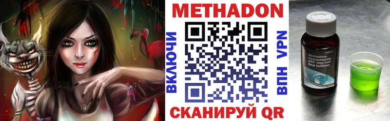 МЕТАДОН methadone  Купить закладки  Белореченск 
